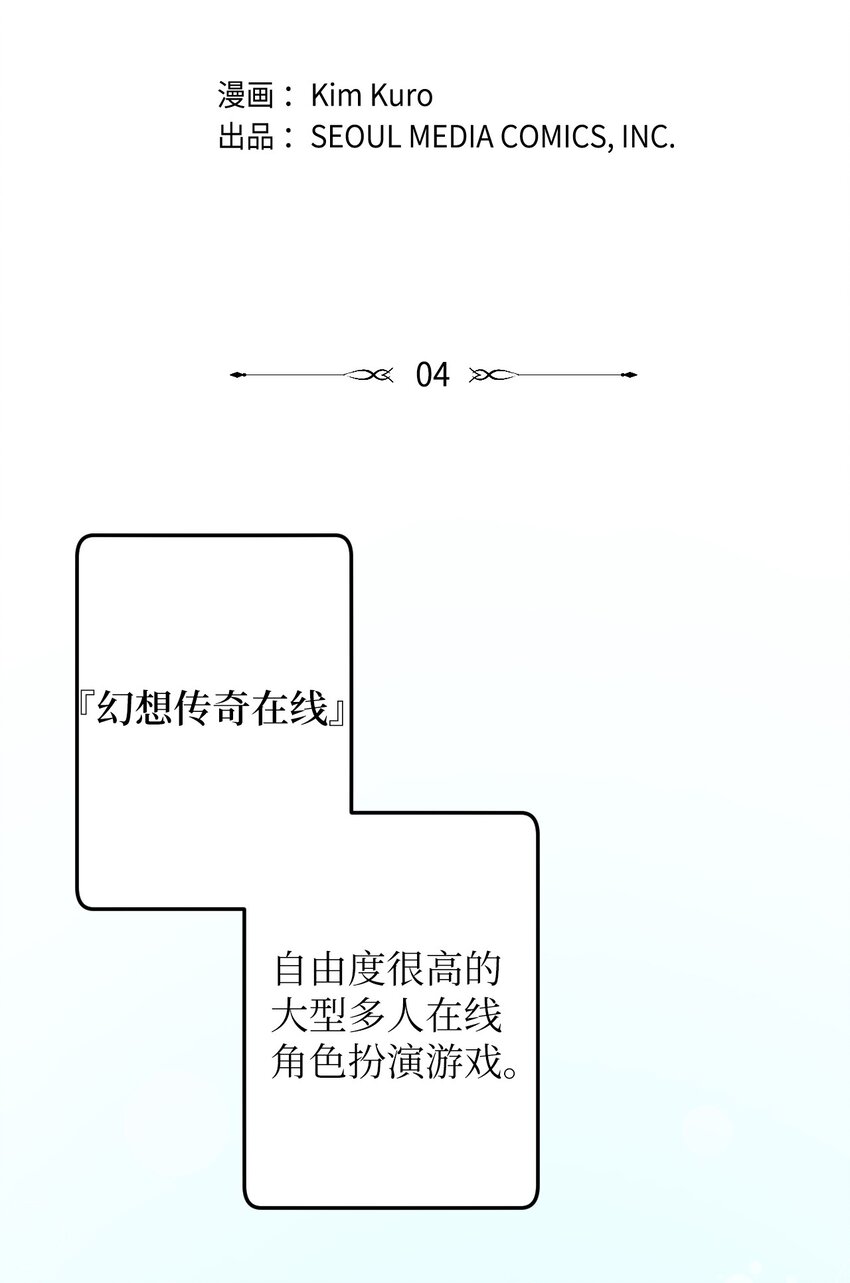 哐噹噹宅家羅曼史 - 04 遊戲世界(1/2) - 2