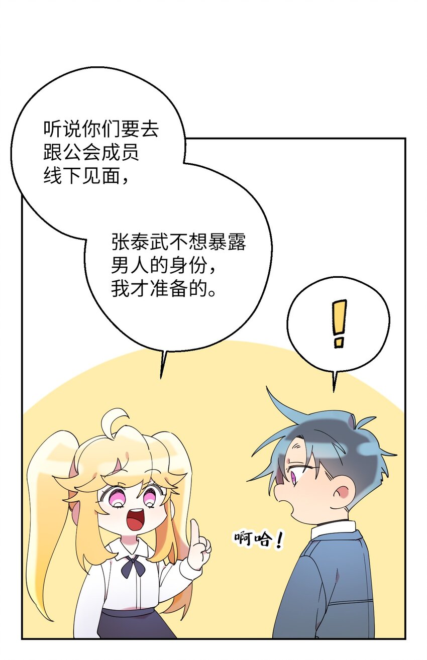 32 穿越三次元(1/2)-第32话