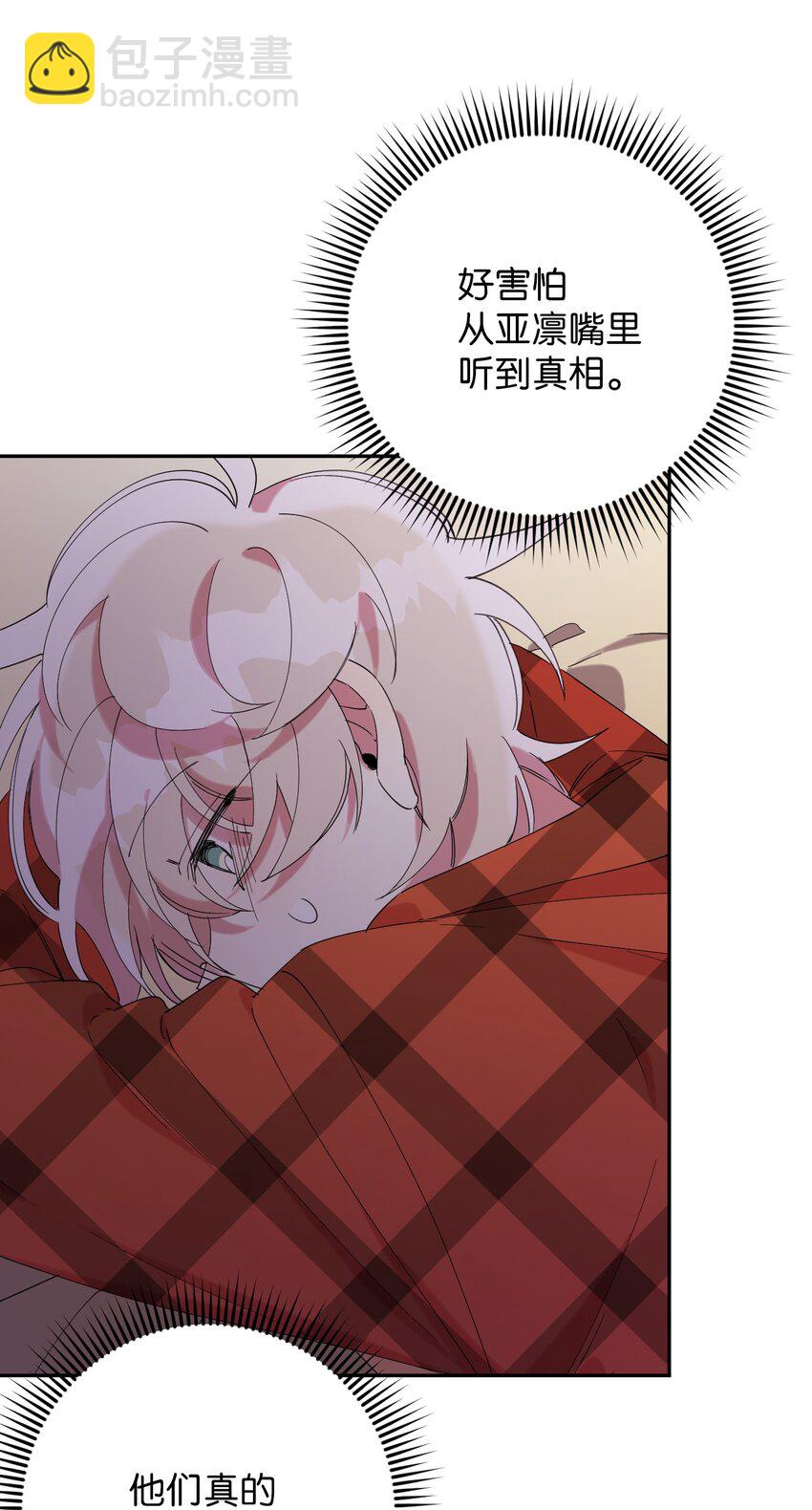 32 穿越三次元(1/2)-第32话