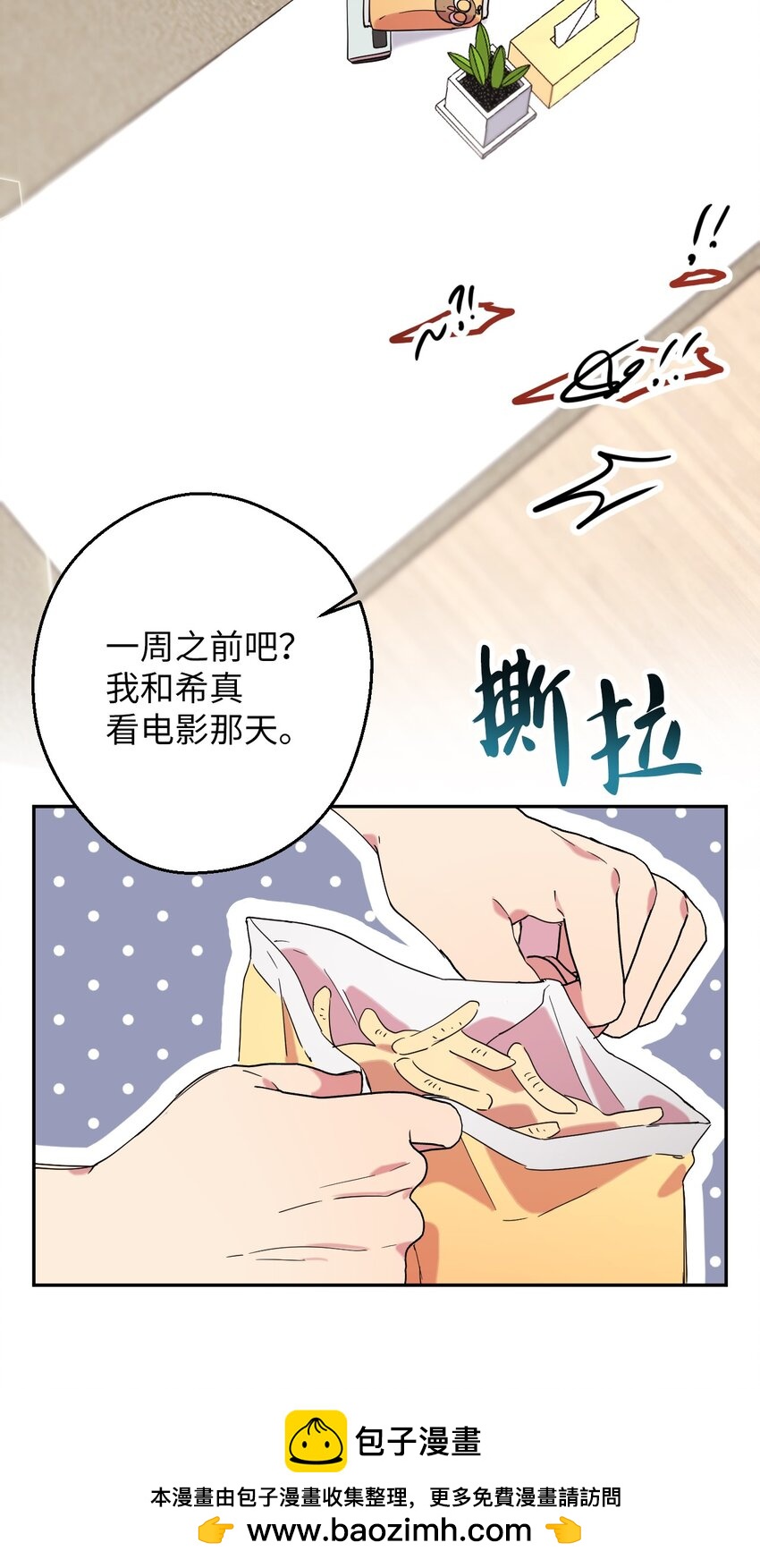 32 穿越三次元(1/2)-第32话