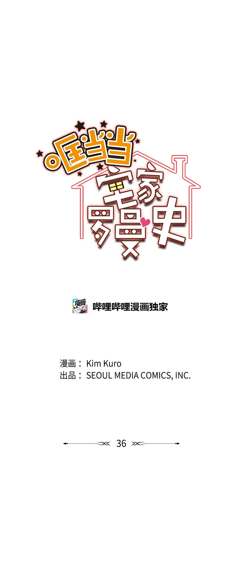 36 打开心扉吧(1/2)-第36话