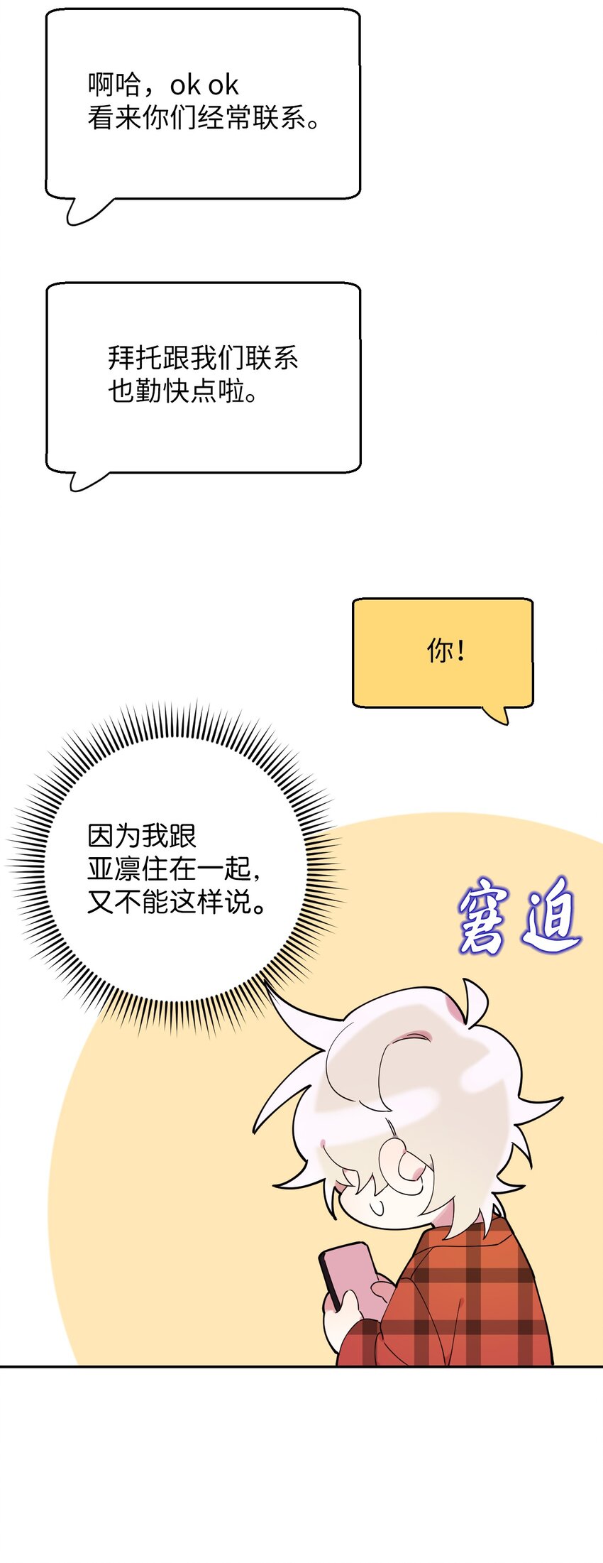 38 定情信物(1/2)-第38话