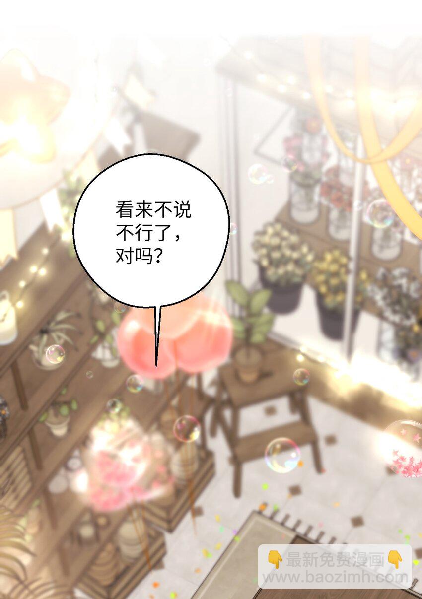 50 终于表白(1/2)-第50话