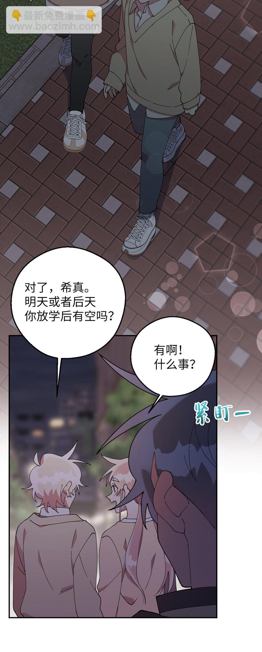 50 终于表白(1/2)-第50话