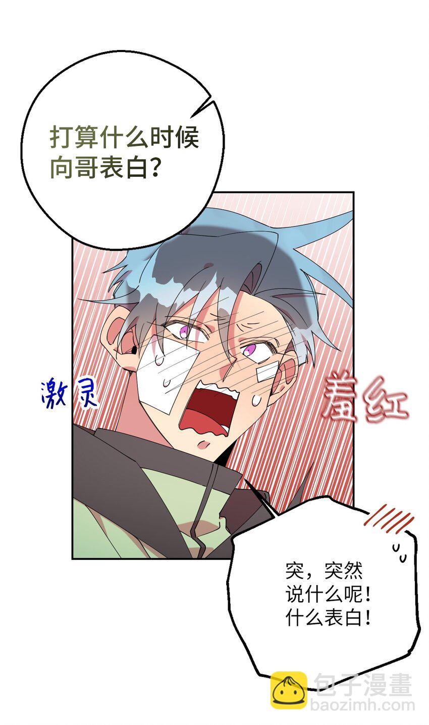 50 终于表白(1/2)-第50话