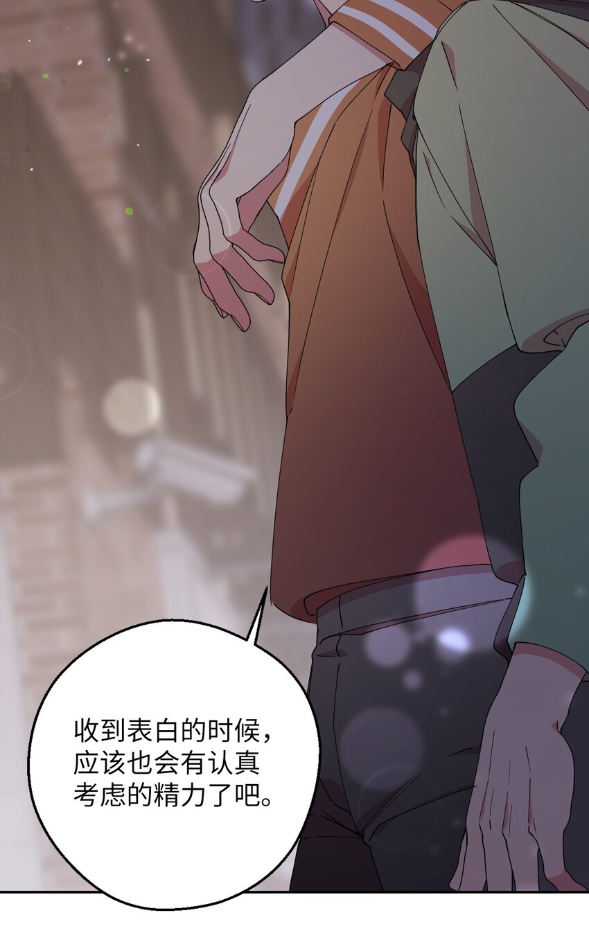 50 终于表白(1/2)-第50话