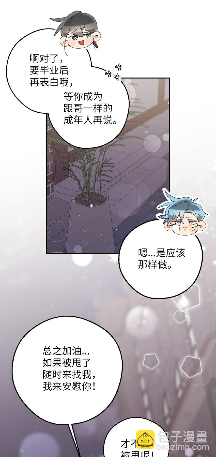 50 终于表白(1/2)-第50话