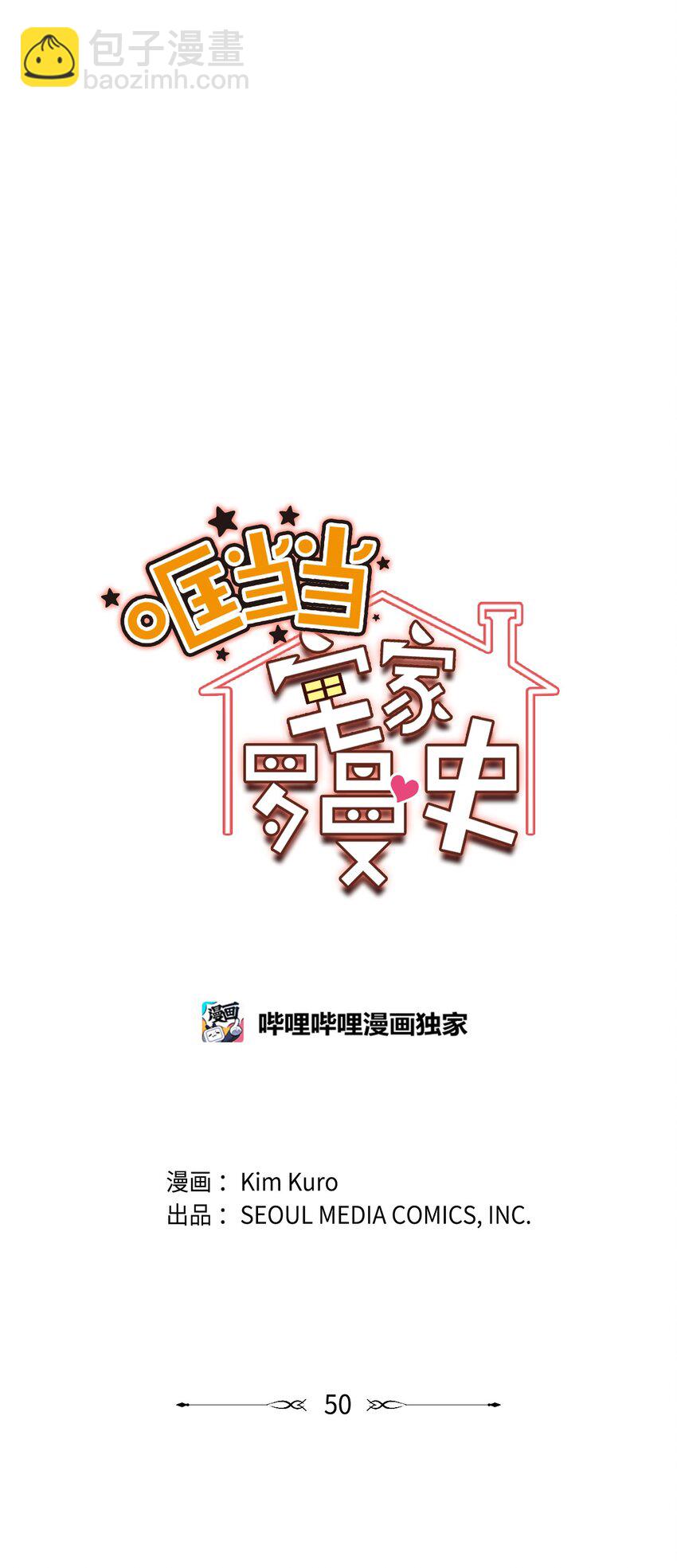 50 终于表白(1/2)-第50话