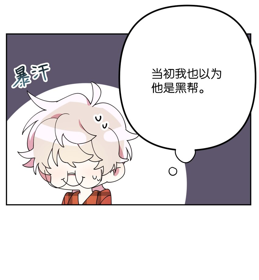 哐噹噹宅家羅曼史 - 08 倒黴的一天(1/2) - 1