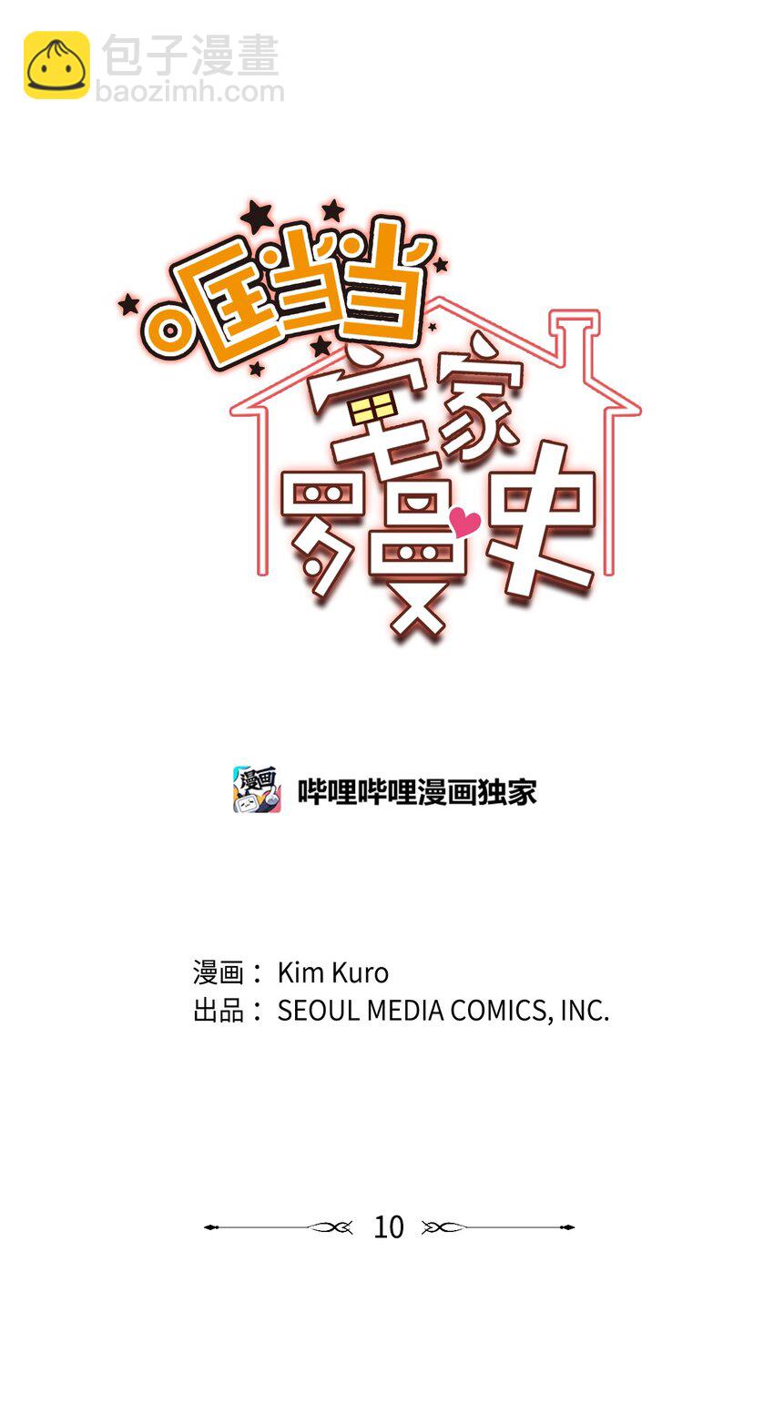 10 快来救我(1/2)-第10话