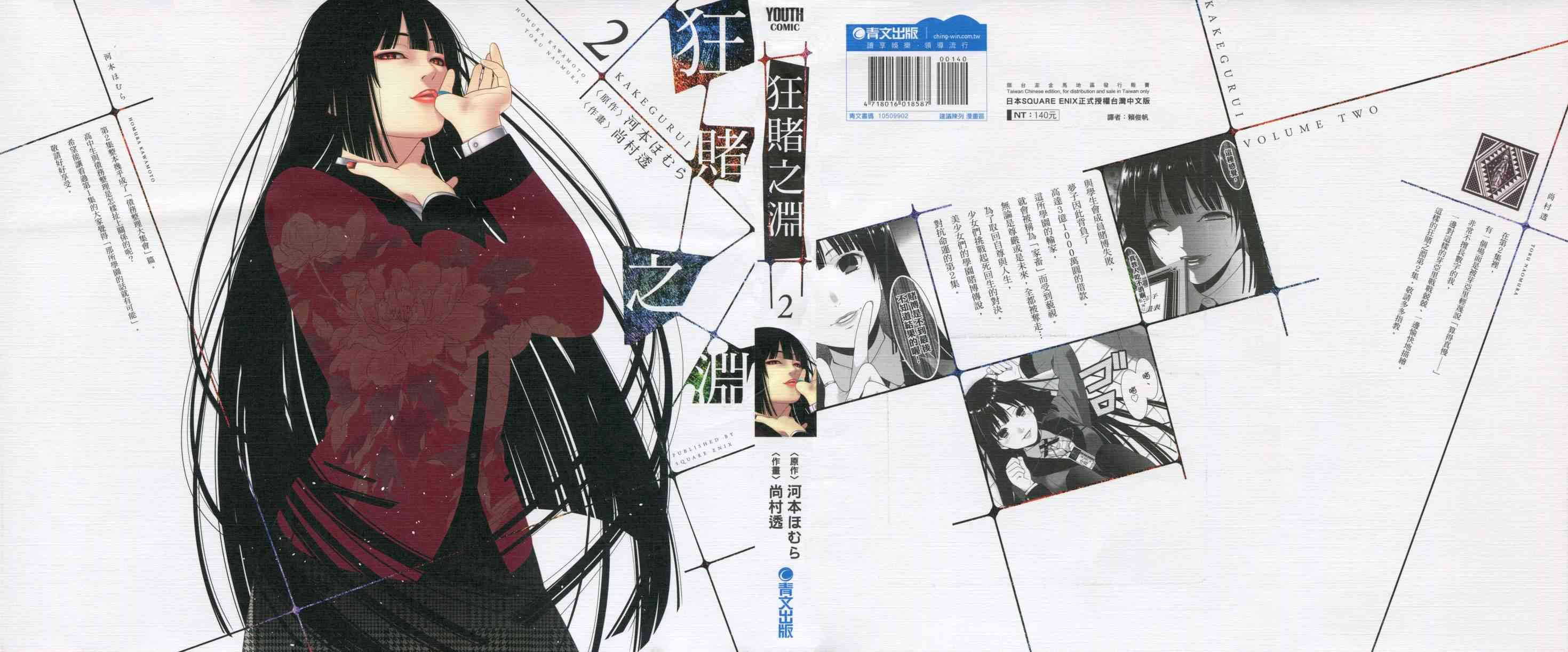 狂賭之淵 - 2卷(1/5) - 1