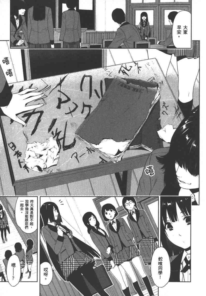 狂賭之淵 - 2卷(1/5) - 2