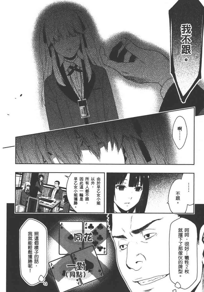 狂賭之淵 - 2卷(3/5) - 5