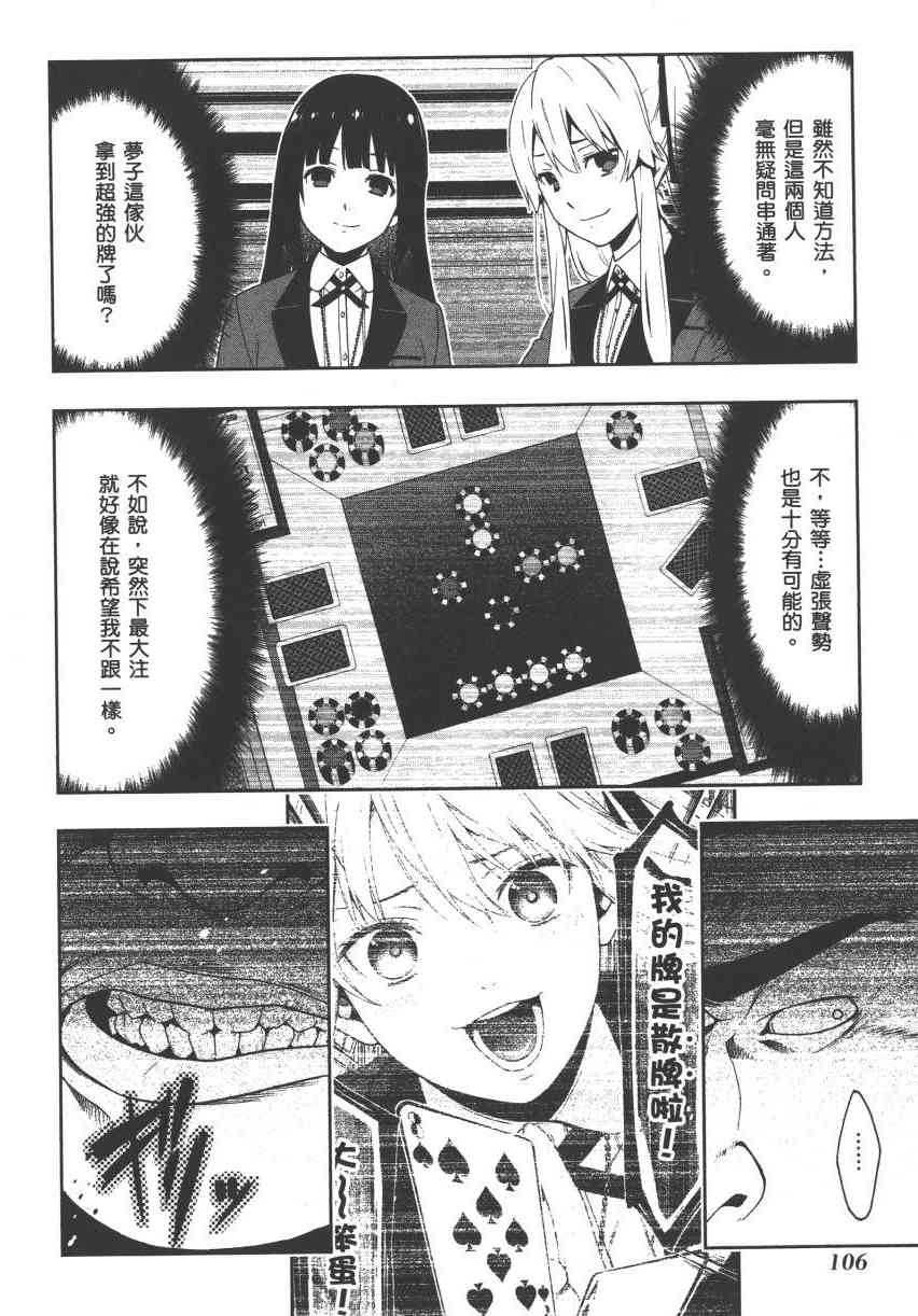 狂賭之淵 - 2卷(3/5) - 5