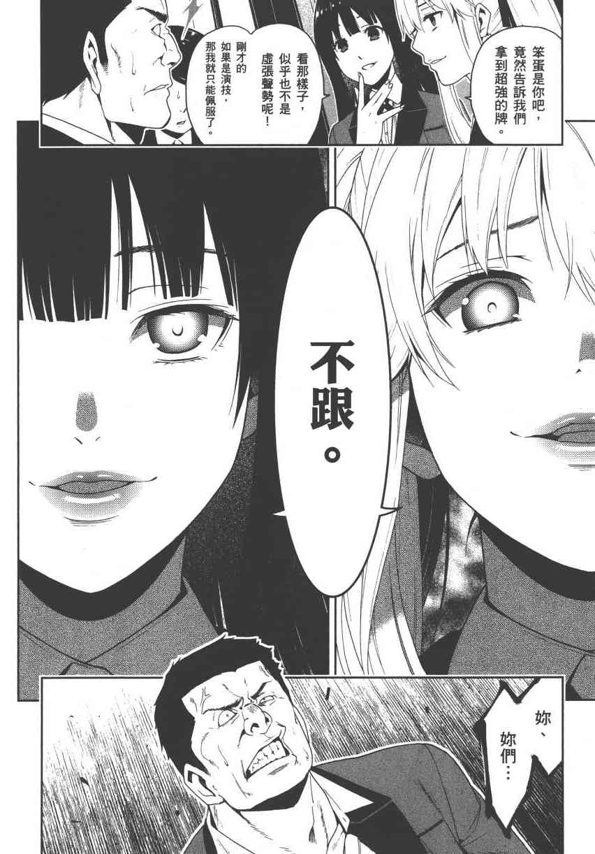 狂賭之淵 - 2卷(3/5) - 3