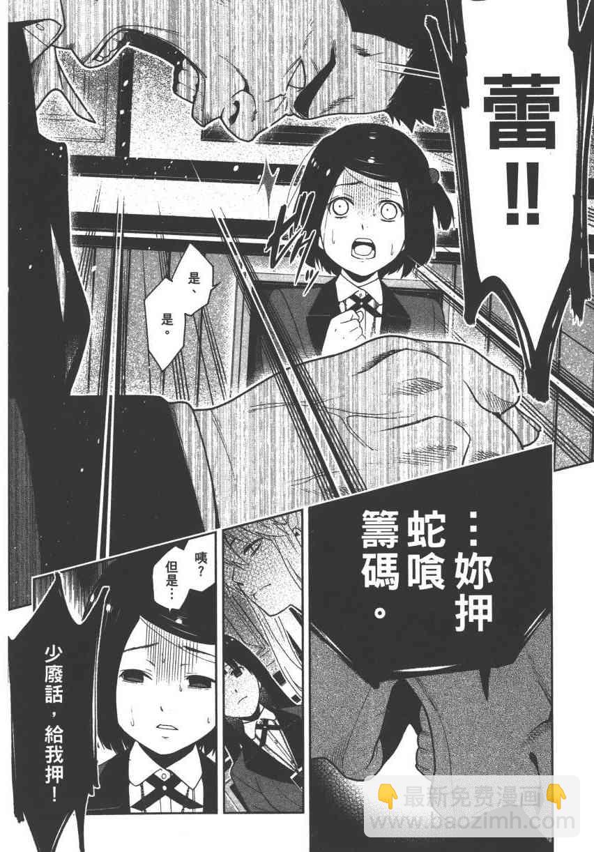 狂賭之淵 - 2卷(3/5) - 3