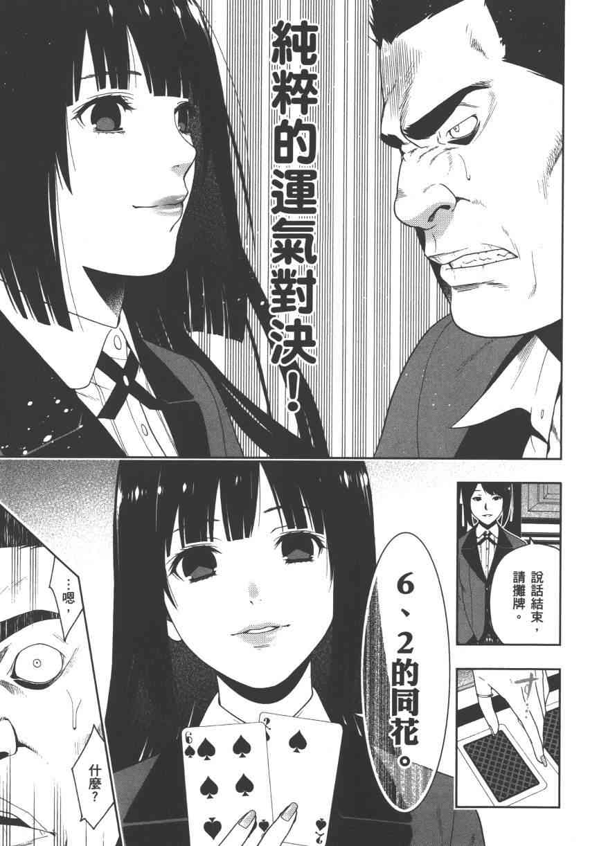 狂賭之淵 - 2卷(3/5) - 6