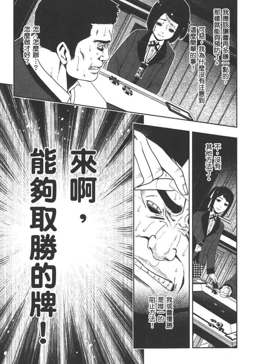 狂賭之淵 - 2卷(3/5) - 4