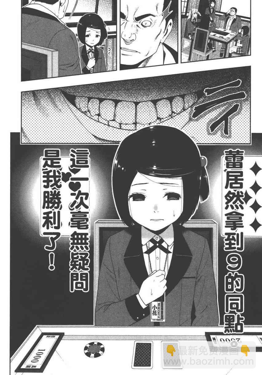 狂賭之淵 - 2卷(3/5) - 5