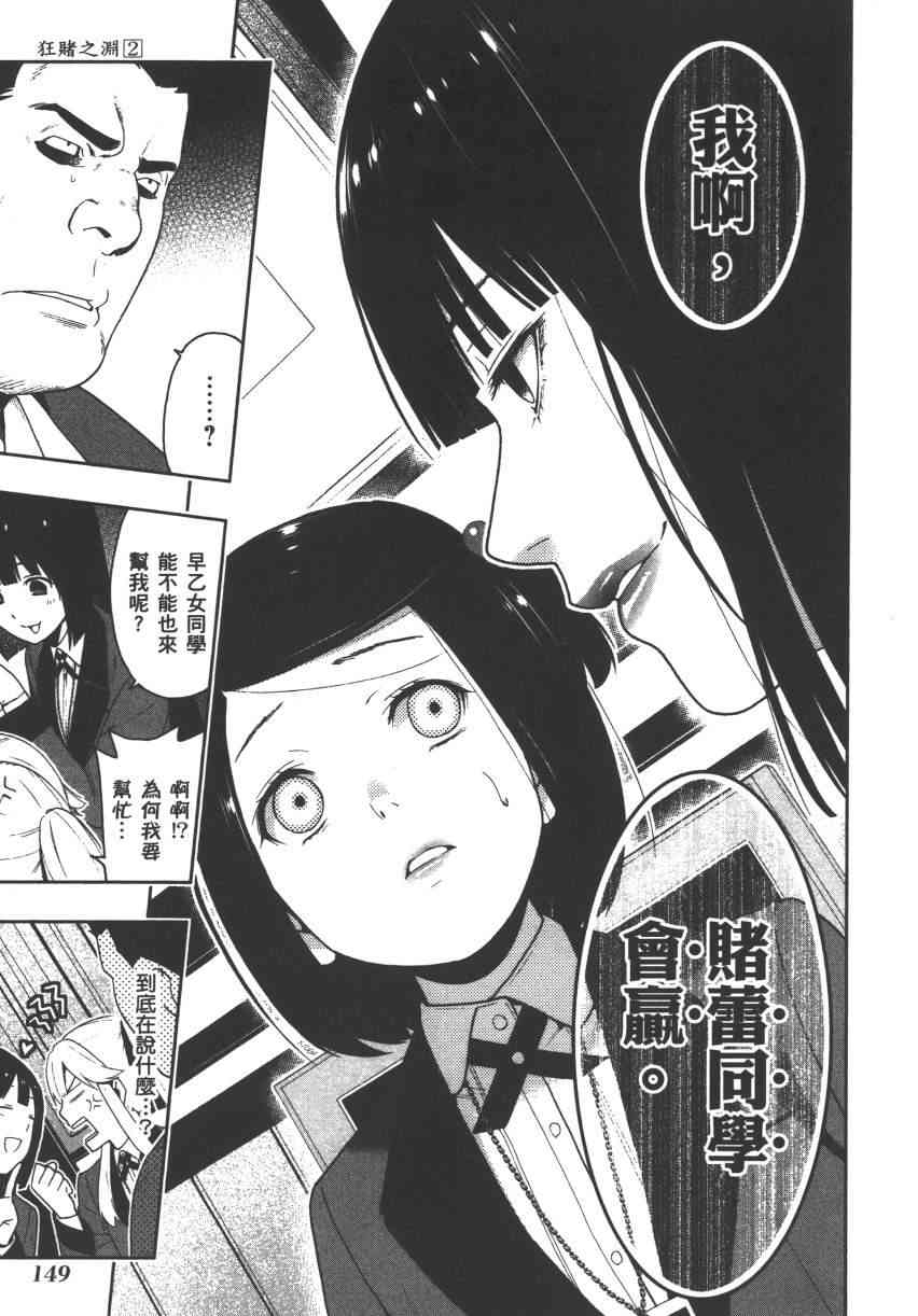 狂賭之淵 - 2卷(4/5) - 6