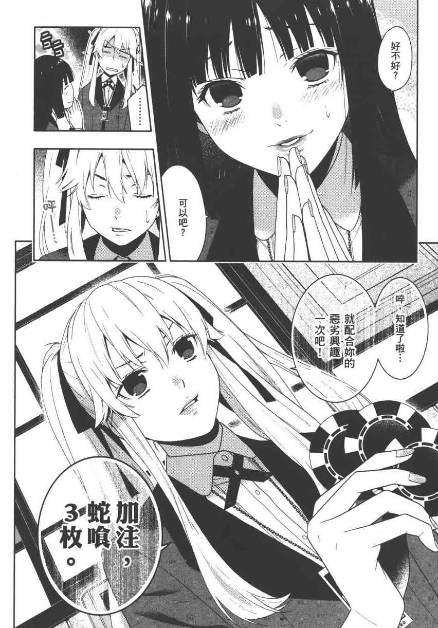 狂賭之淵 - 2卷(4/5) - 7