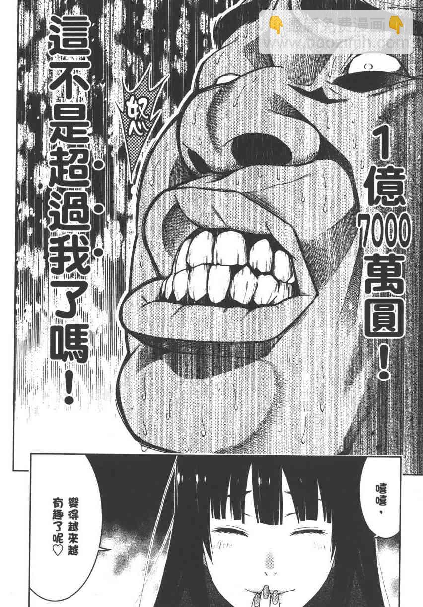 狂賭之淵 - 2卷(4/5) - 1