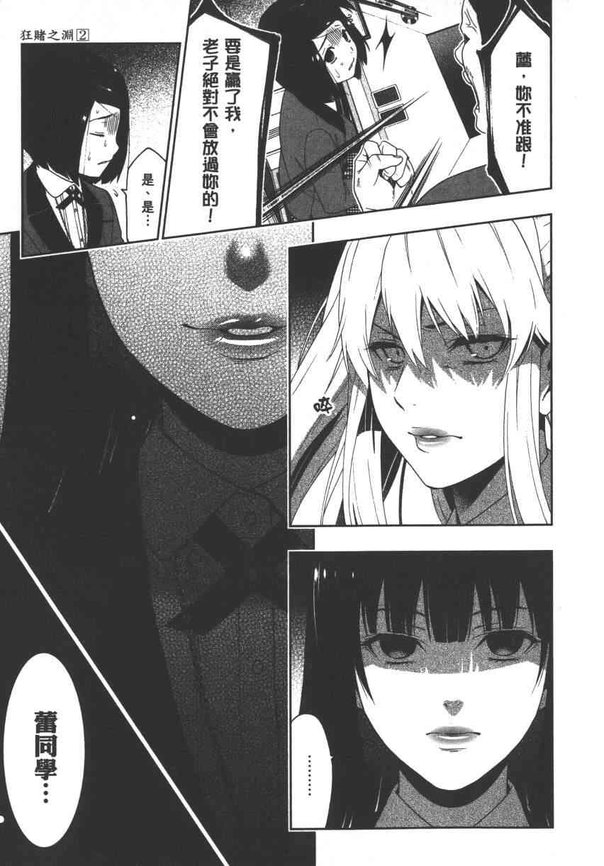 狂賭之淵 - 2卷(4/5) - 2