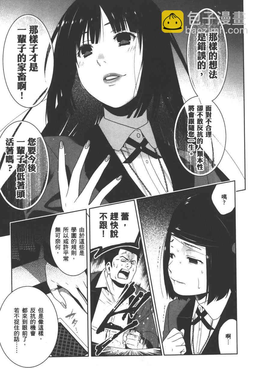 狂賭之淵 - 2卷(4/5) - 4