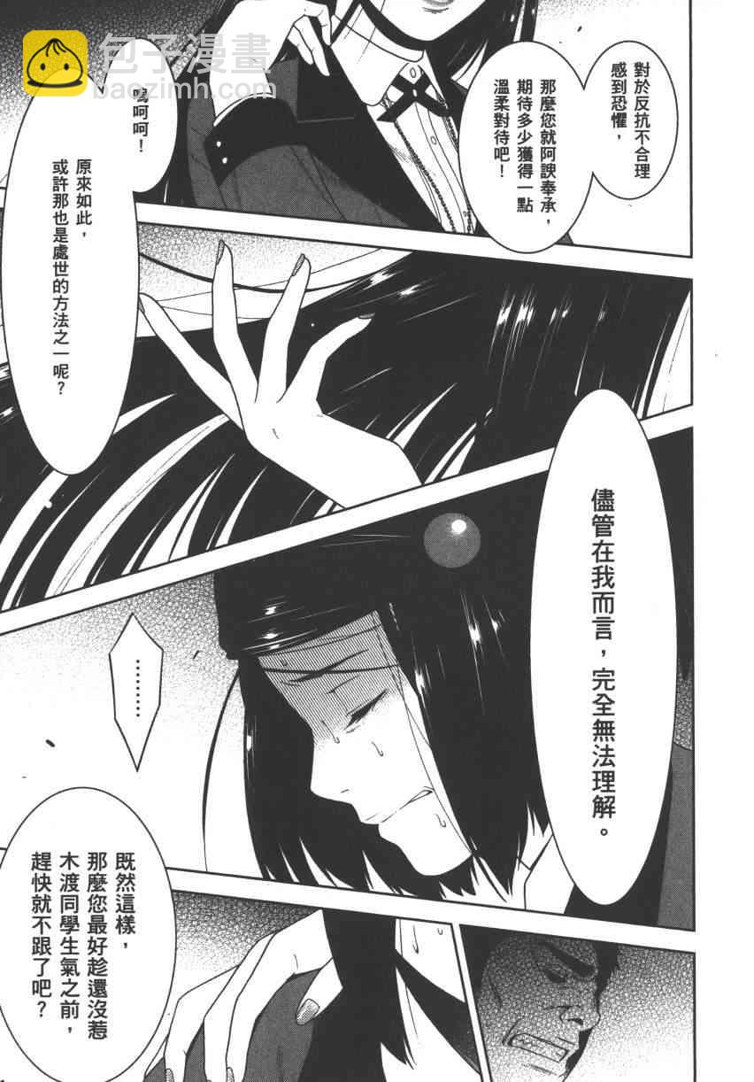 狂賭之淵 - 2卷(4/5) - 6