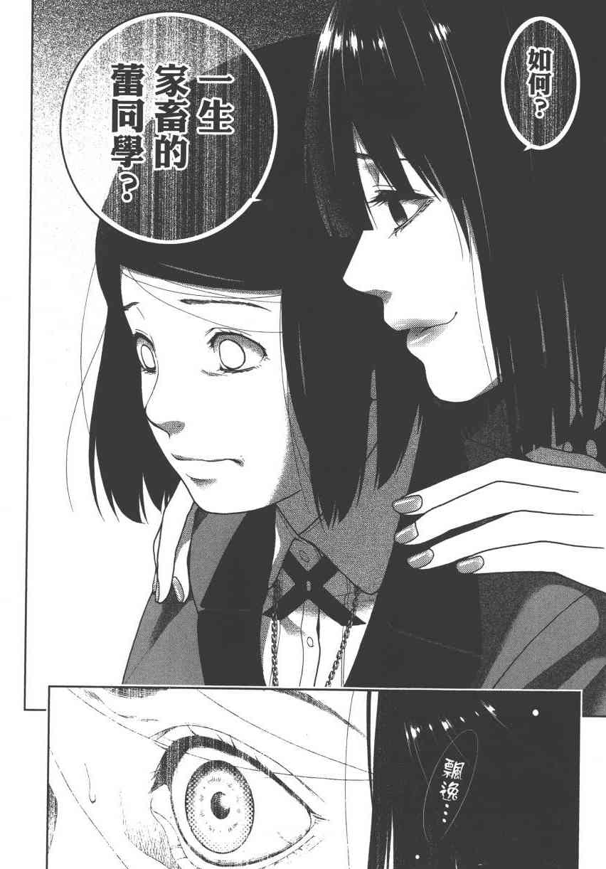 狂賭之淵 - 2卷(4/5) - 7