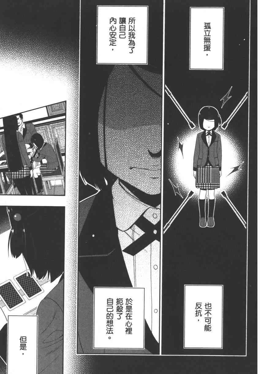 狂賭之淵 - 2卷(4/5) - 8