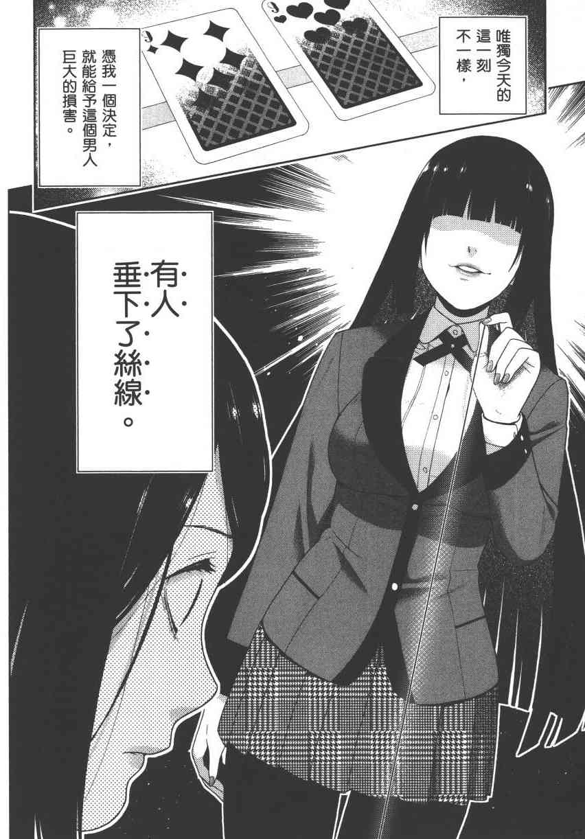 狂賭之淵 - 2卷(4/5) - 1