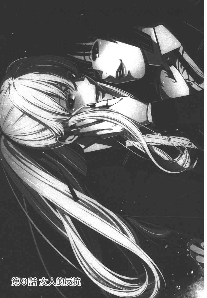 狂賭之淵 - 2卷(4/5) - 2