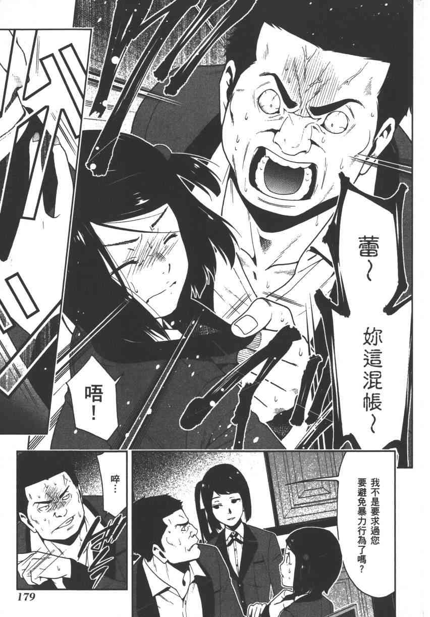 狂賭之淵 - 2卷(4/5) - 4