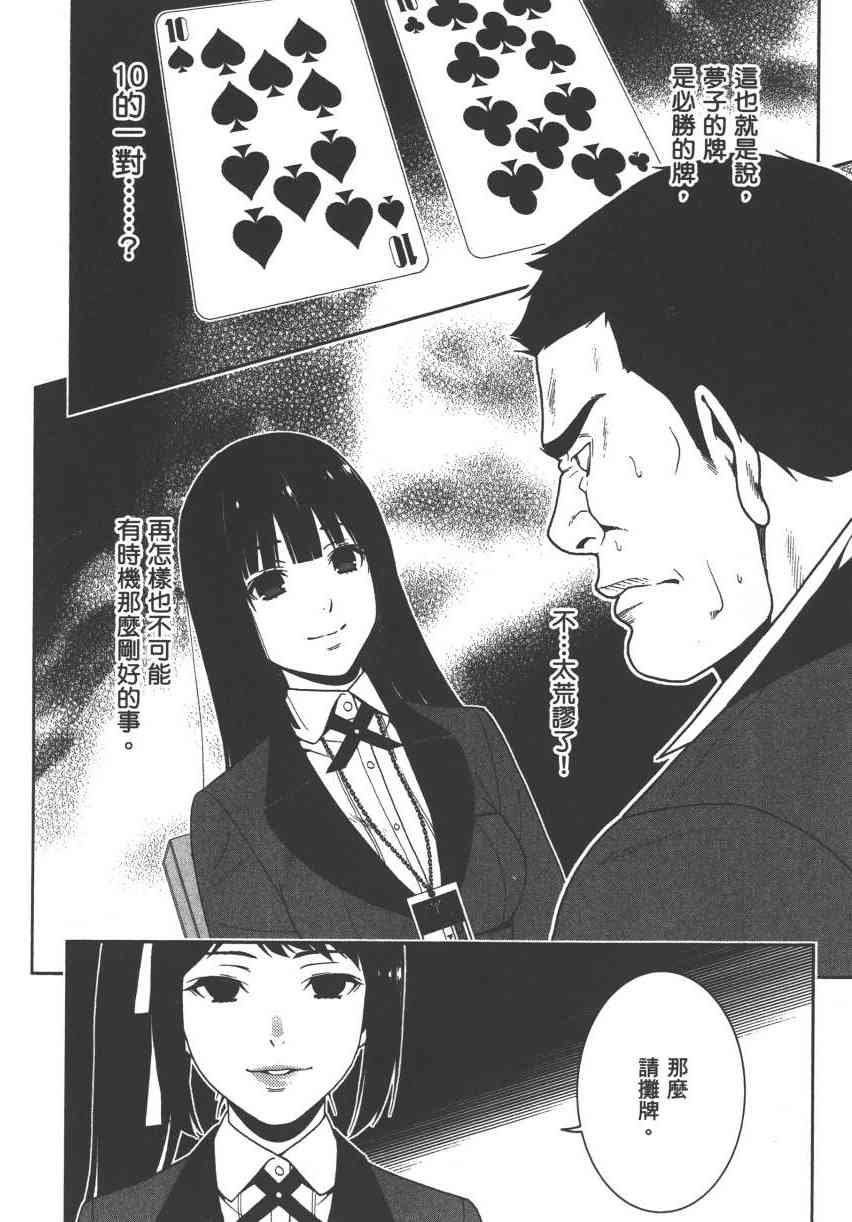 狂賭之淵 - 2卷(4/5) - 7