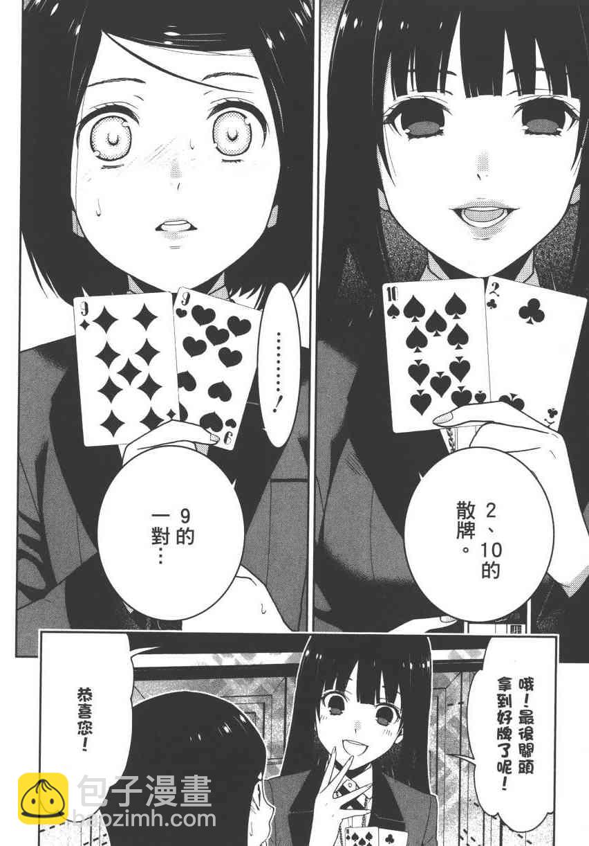 狂賭之淵 - 2卷(4/5) - 1