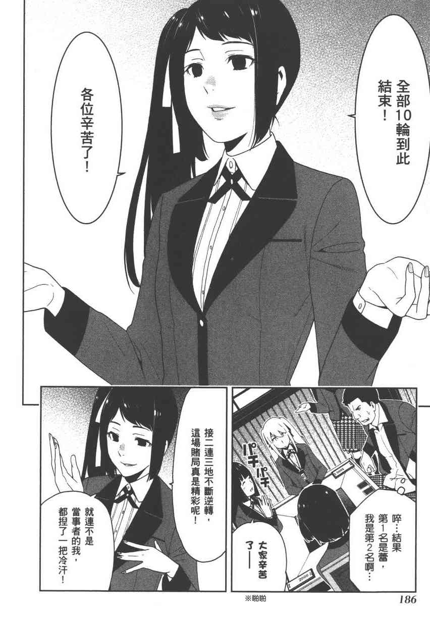 狂賭之淵 - 2卷(4/5) - 3