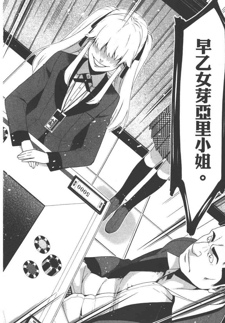 狂賭之淵 - 2卷(4/5) - 7