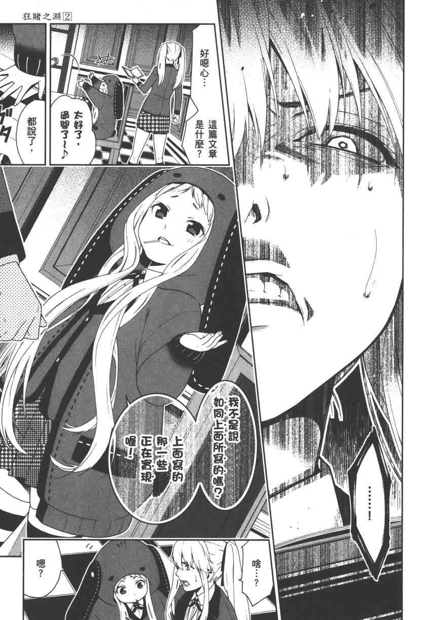 狂賭之淵 - 2卷(1/5) - 4