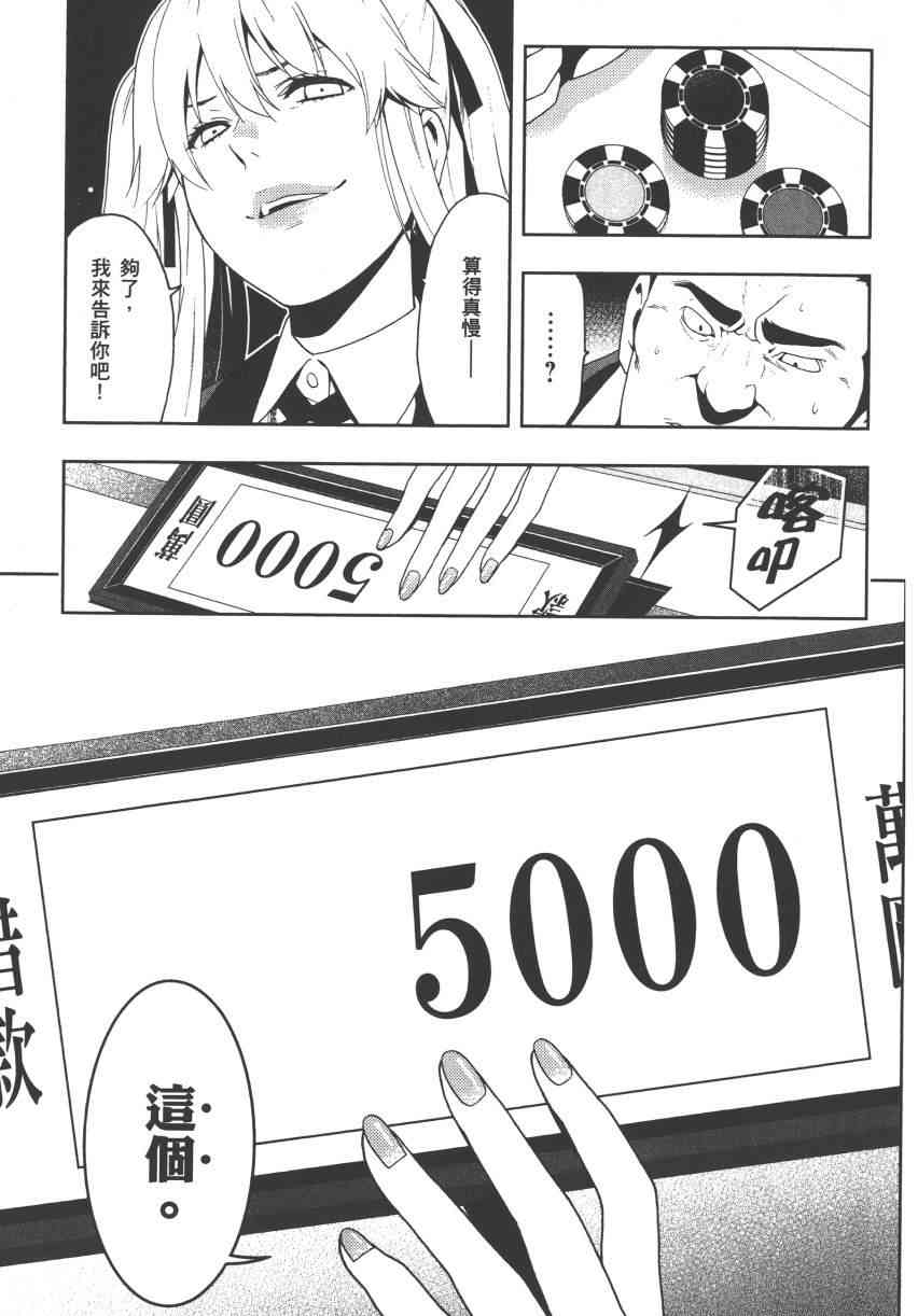 狂賭之淵 - 2卷(4/5) - 6