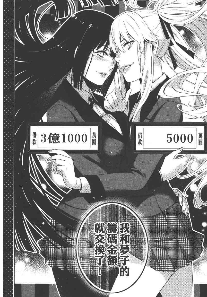 狂賭之淵 - 2卷(5/5) - 3