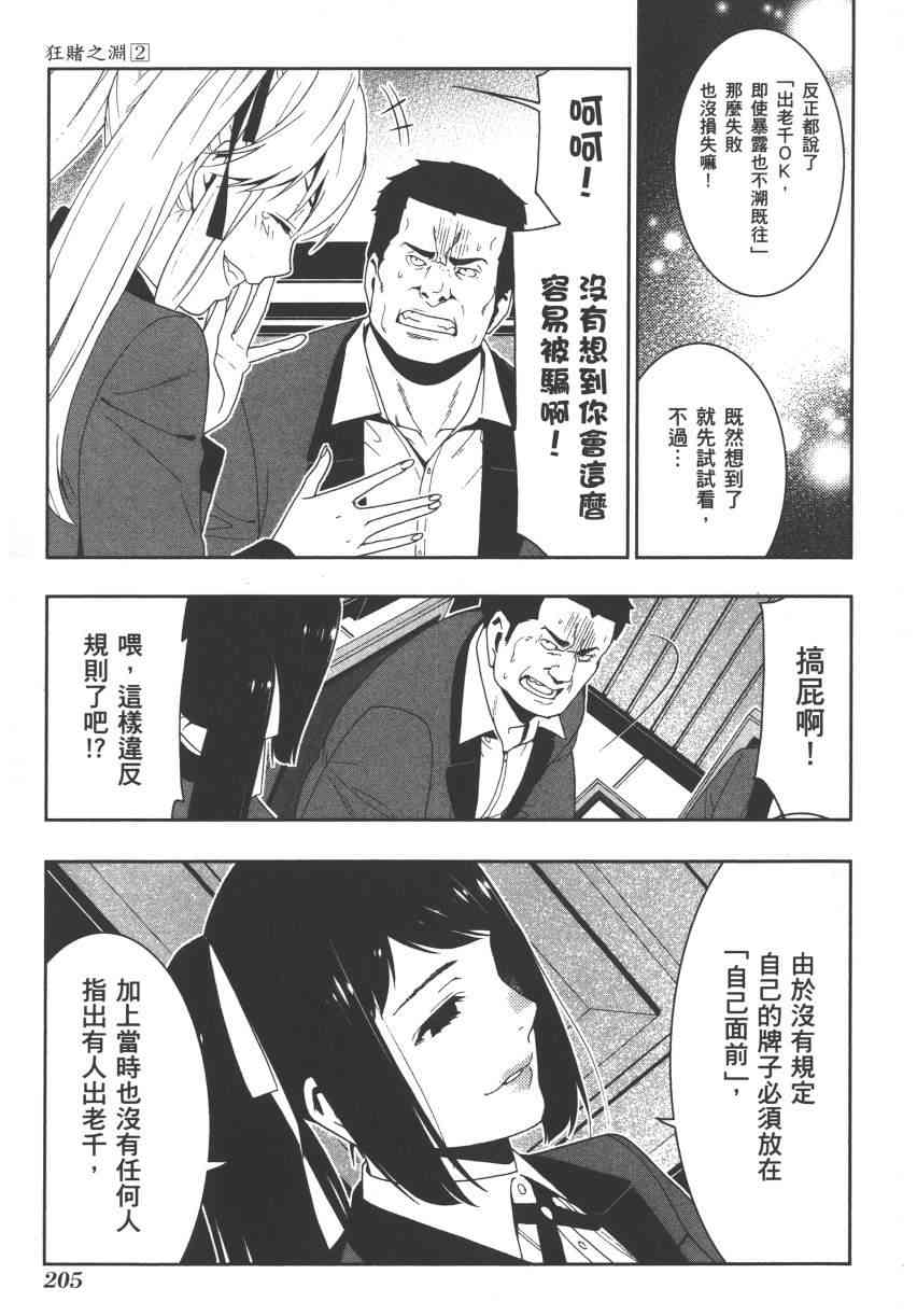 狂賭之淵 - 2卷(5/5) - 4