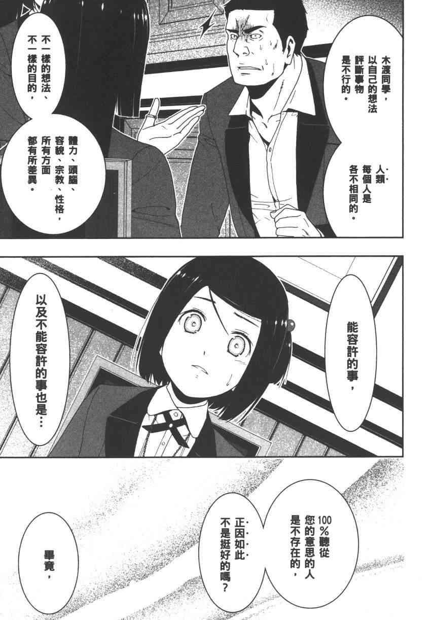 狂賭之淵 - 2卷(5/5) - 6