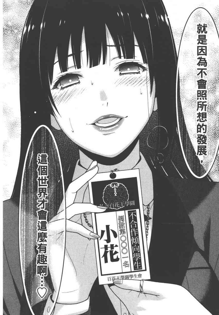 狂賭之淵 - 2卷(5/5) - 7