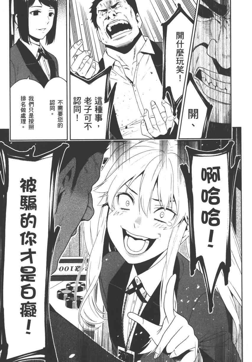 狂賭之淵 - 2卷(5/5) - 8