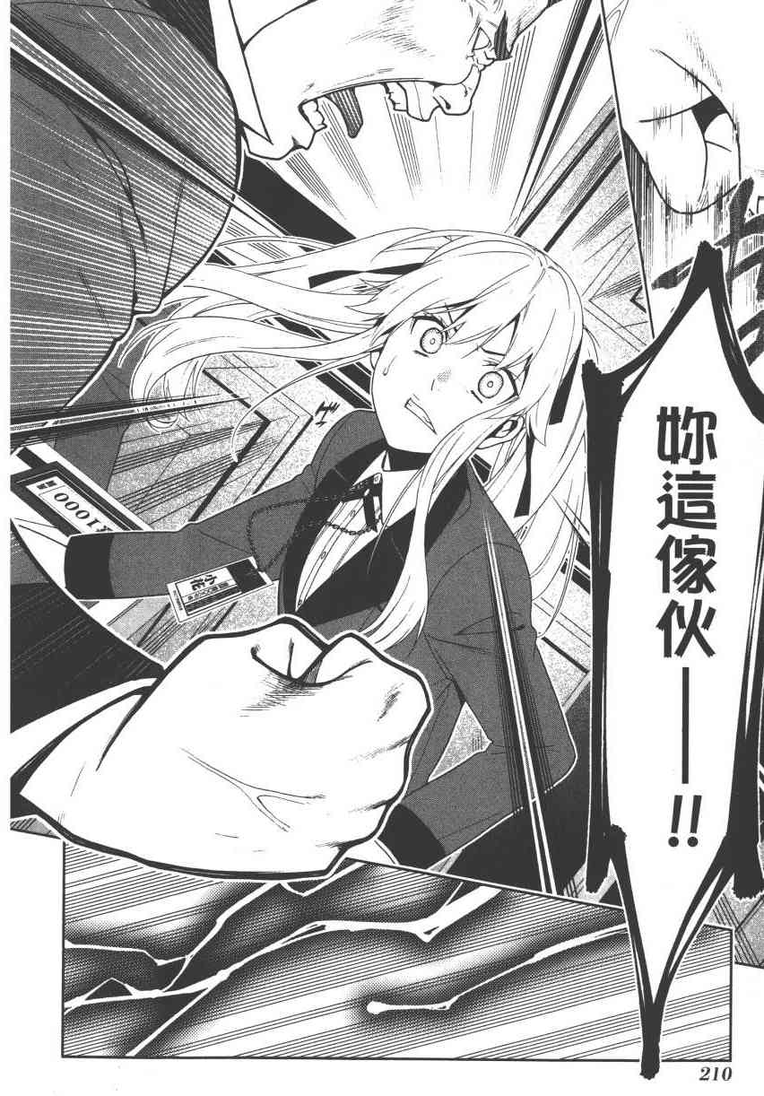 狂賭之淵 - 2卷(5/5) - 1