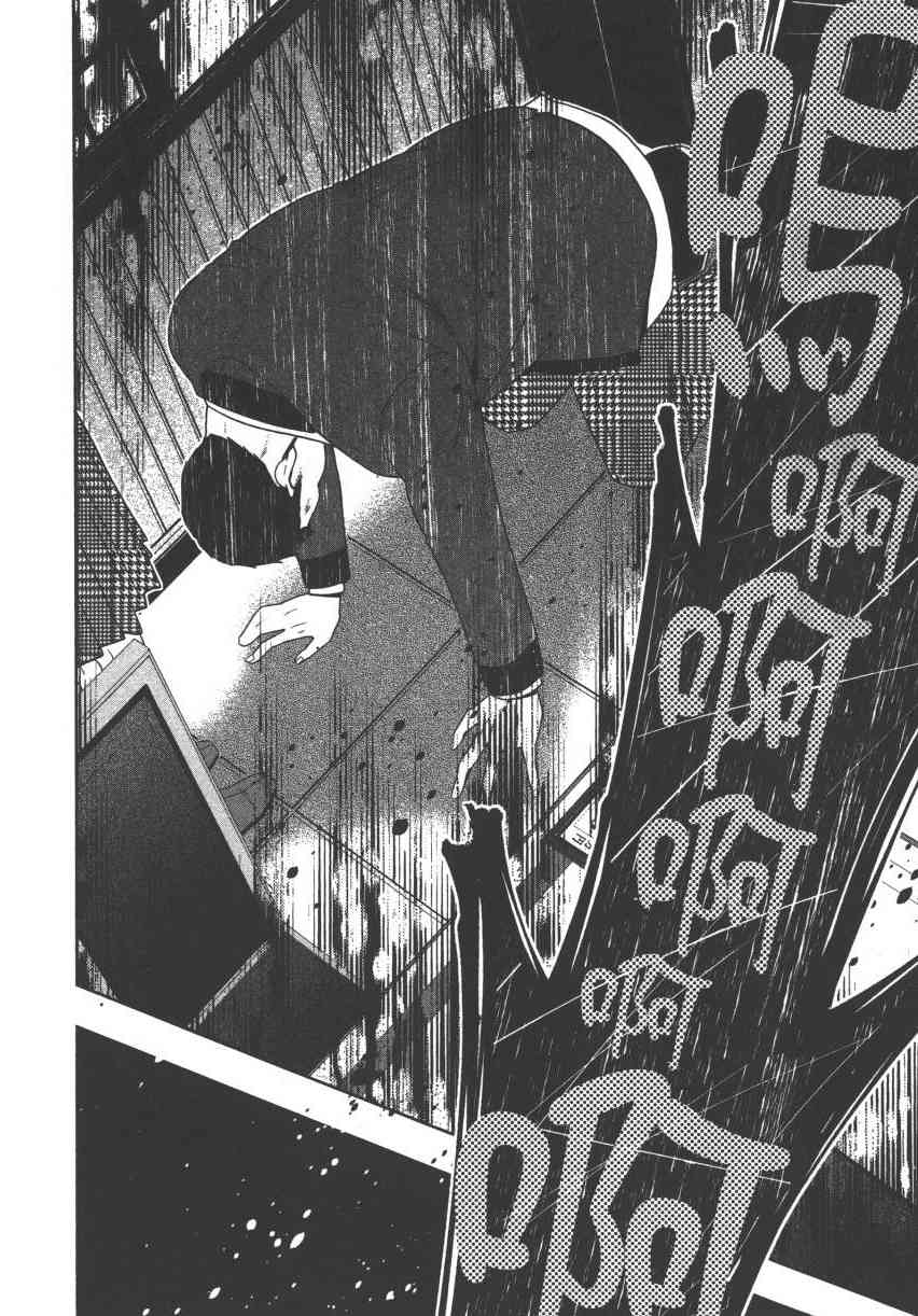 狂賭之淵 - 2卷(5/5) - 5