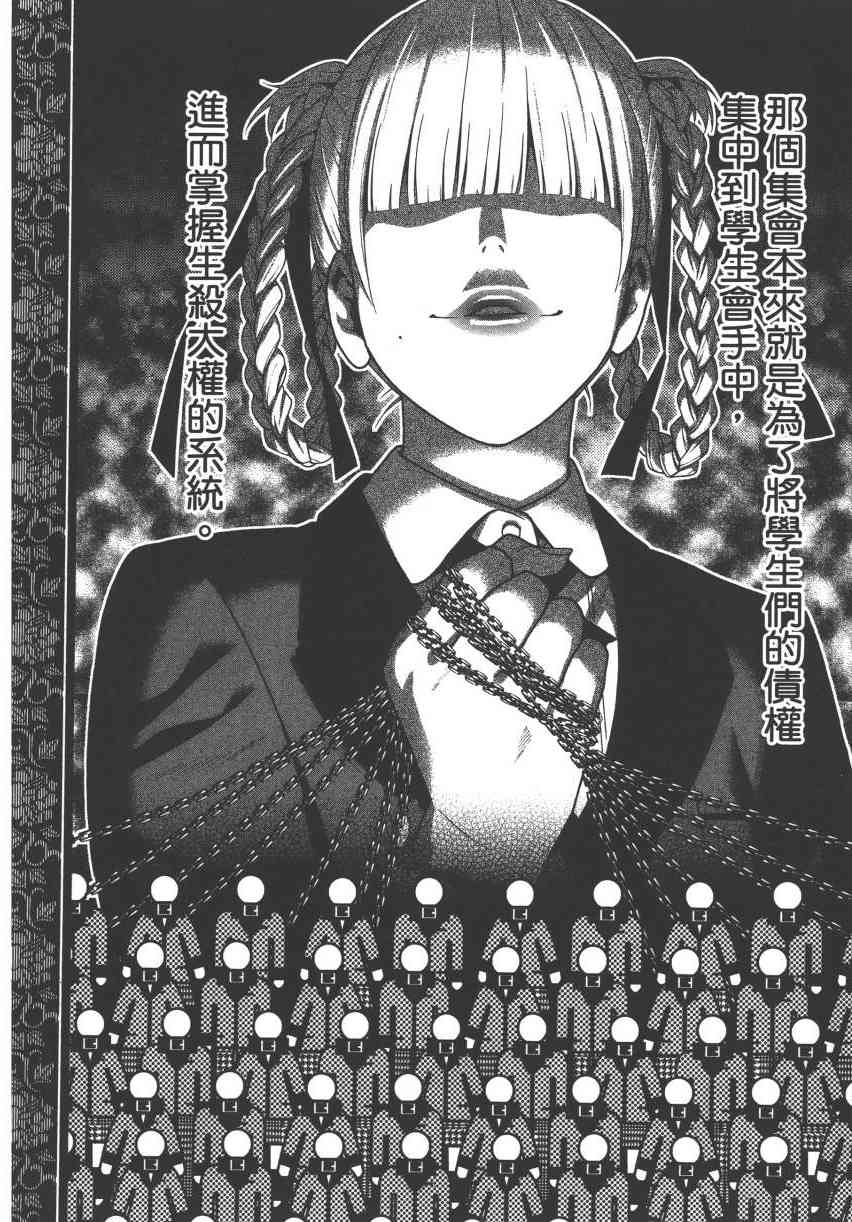 狂賭之淵 - 2卷(5/5) - 3