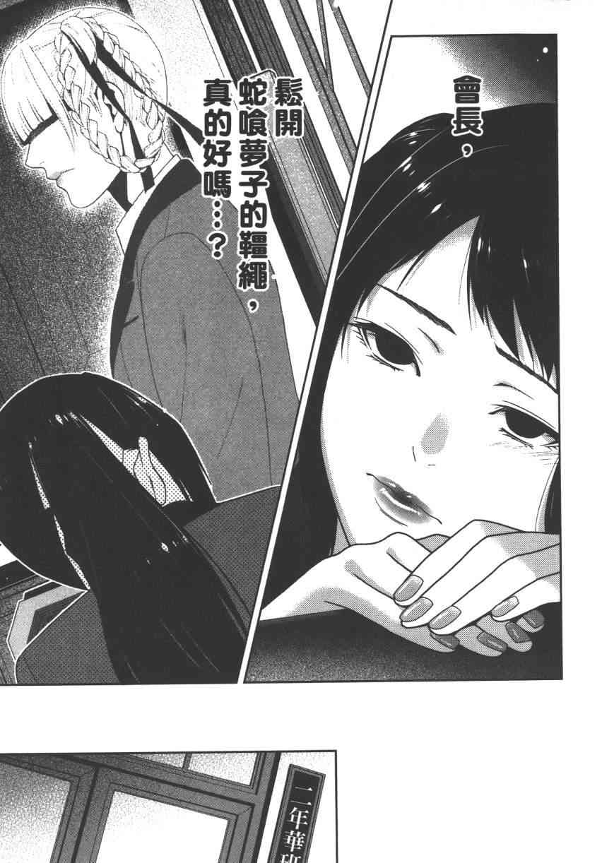 狂賭之淵 - 2卷(5/5) - 6