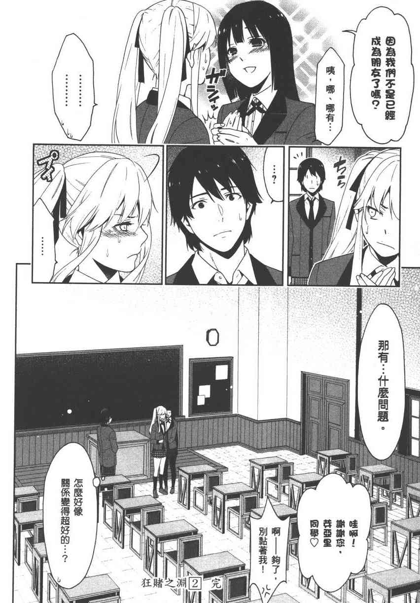 狂賭之淵 - 2卷(5/5) - 1